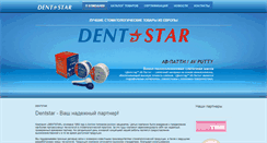 Desktop Screenshot of dentstar.su